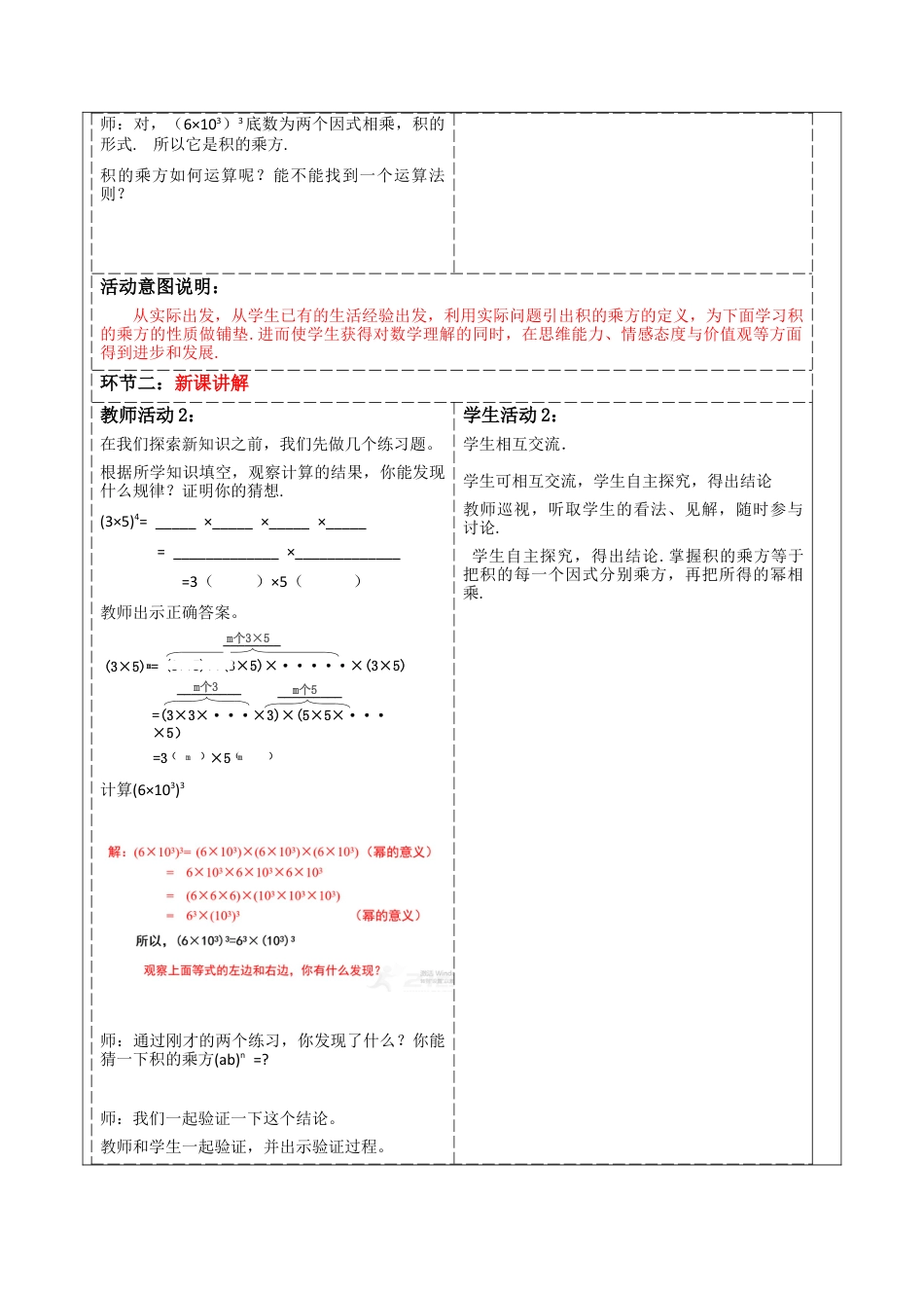 北师大版（2025）七年级数学下册-1.2.2 积的乘方 教案.docx_第2页