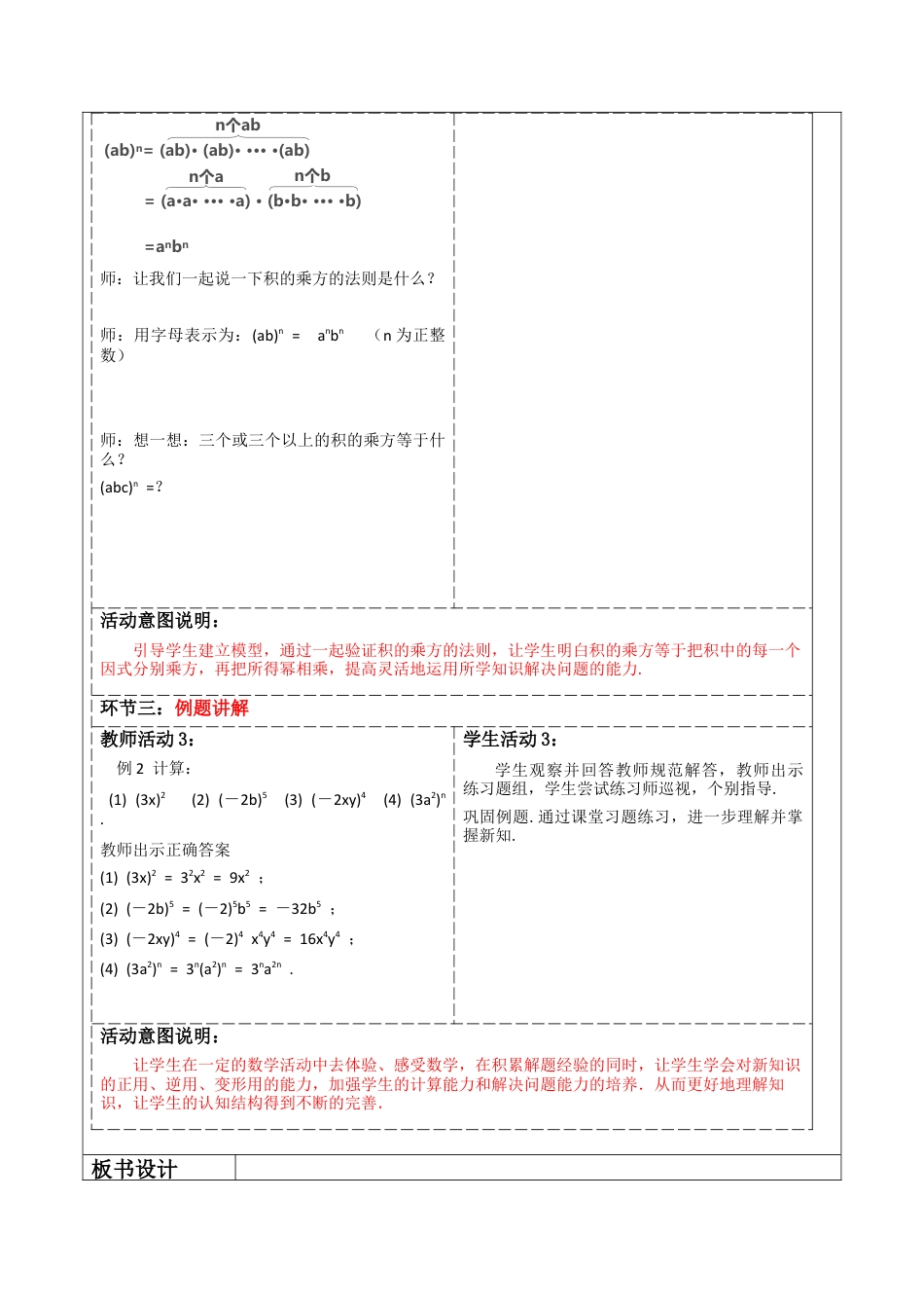 北师大版（2025）七年级数学下册-1.2.2 积的乘方 教案.docx_第3页