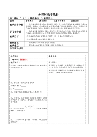 北师大版（2025）七年级数学下册-1.2.2 积的乘方 教案.docx