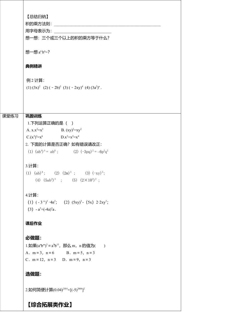 北师大版（2025）七年级数学下册-1.2.2 积的乘方 学案.doc_第3页