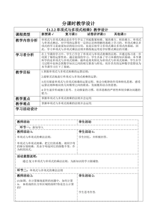 北师大版（2025）七年级数学下册-1.2.2单项式与多项式相乘 教案.docx