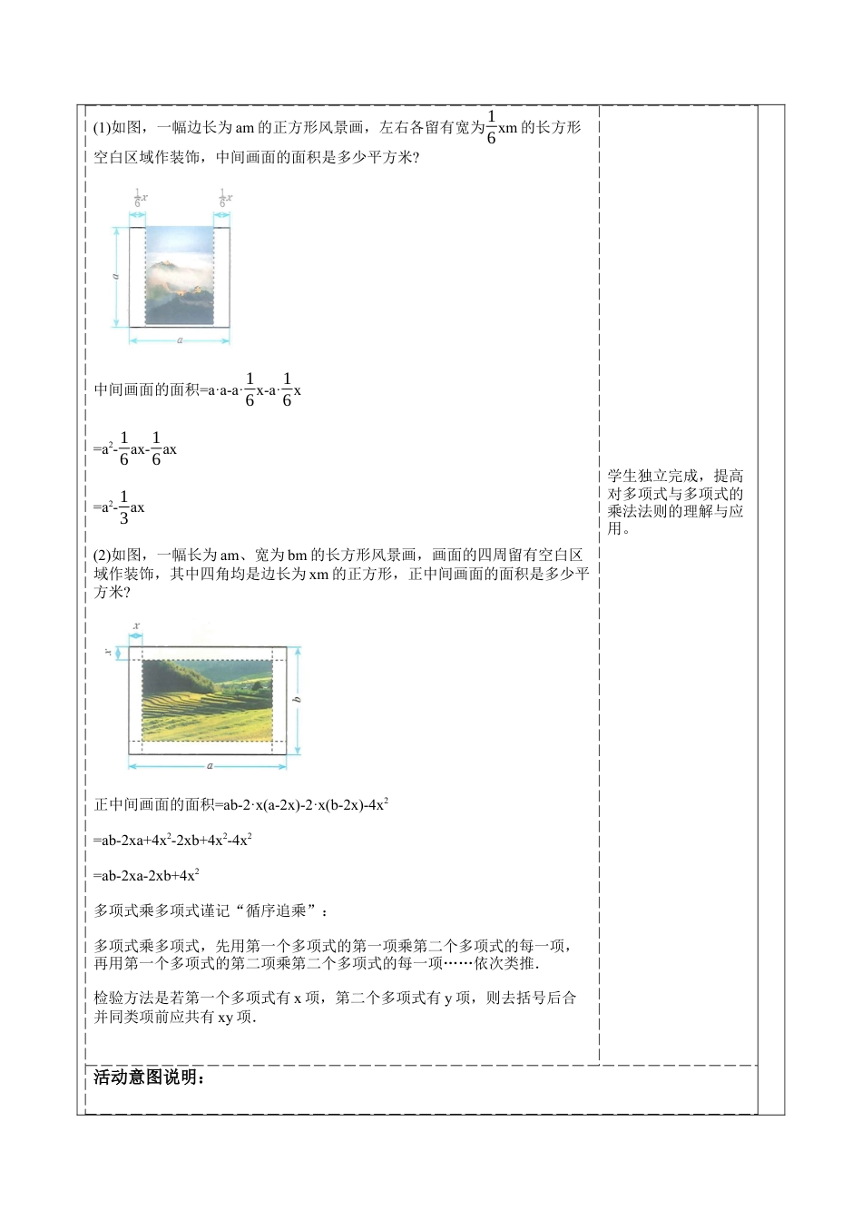 北师大版（2025）七年级数学下册-1.2.3多项式与多项式相乘 教案.docx_第3页