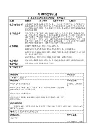 北师大版（2025）七年级数学下册-1.2.3多项式与多项式相乘 教案.docx