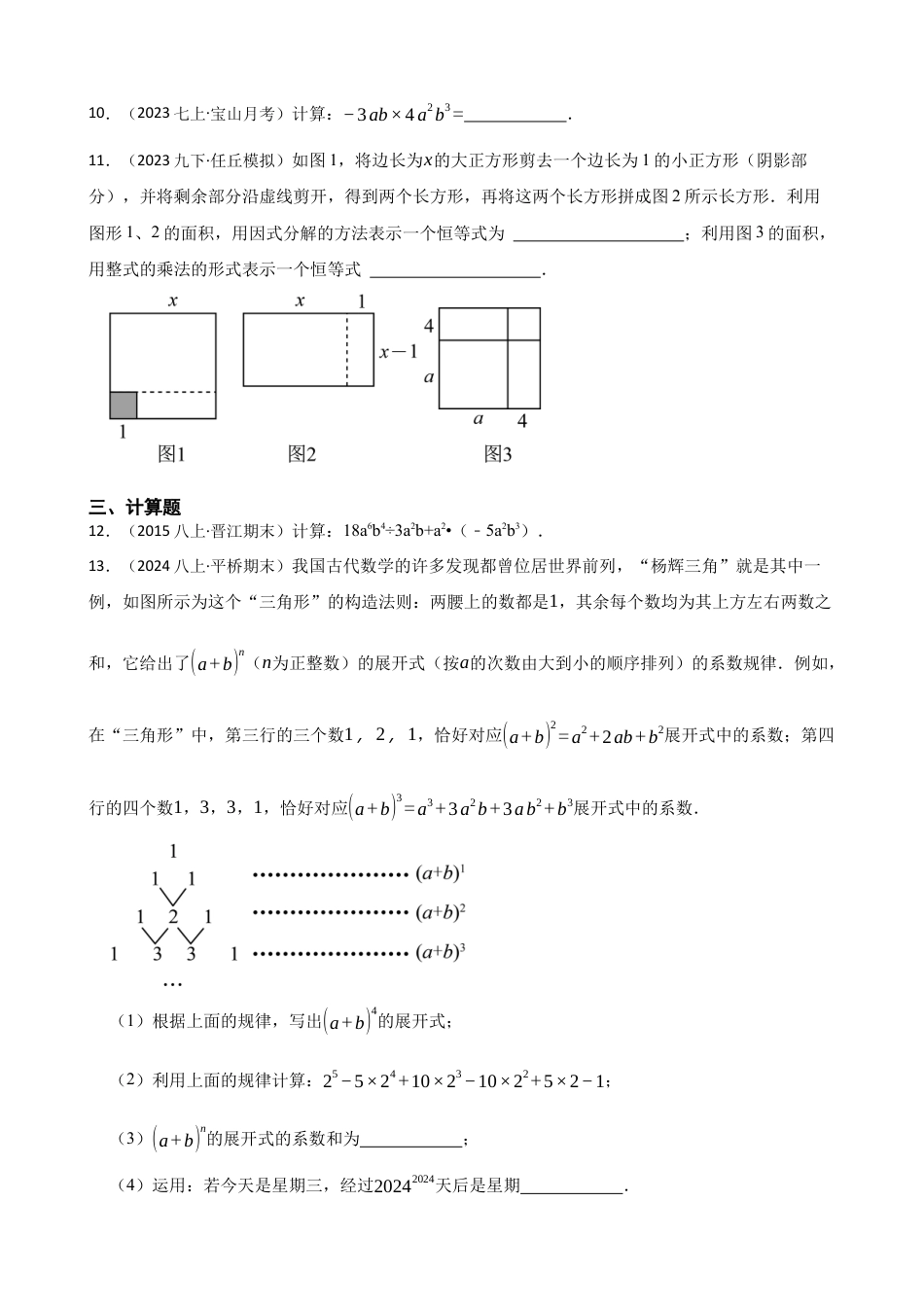 北师大版（2025）七年级数学下册-1.2整式的乘法 同步练习（含答案）.docx_第2页