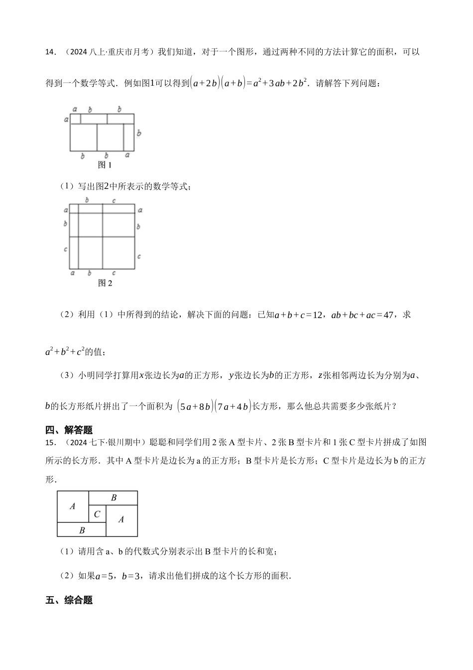 北师大版（2025）七年级数学下册-1.2整式的乘法 同步练习（含答案）.docx_第3页