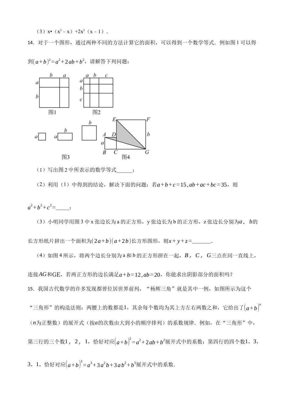 北师大版（2025）七年级数学下册-1.2整式的乘法（培优）（含答案）.docx_第3页