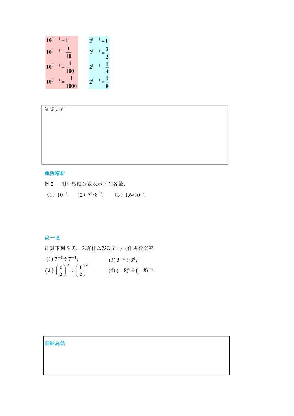 北师大版（2025）七年级数学下册-1.3 第1课时 同底数幂的除法 导学案.docx_第3页