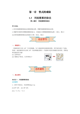 北师大版（2025）七年级数学下册-1.3 第1课时 同底数幂的除法 导学案.docx