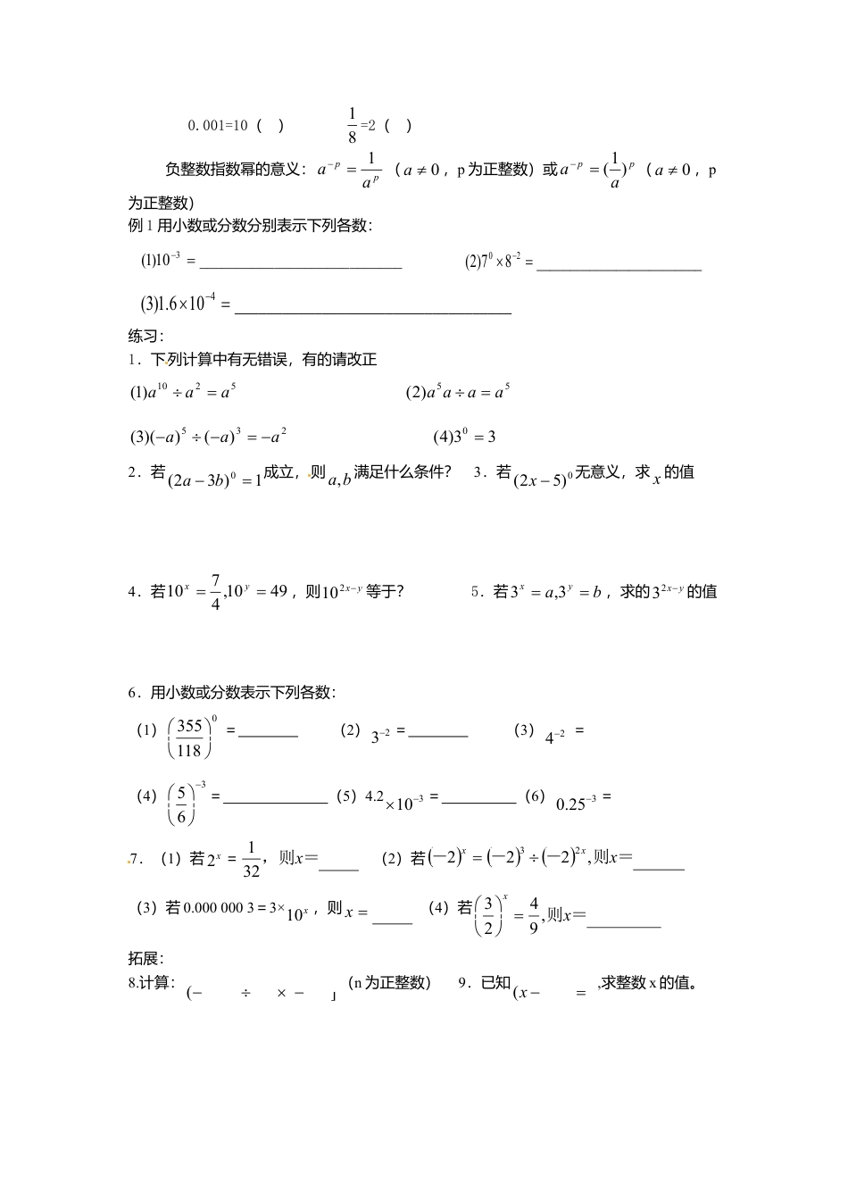 北师大版（2025）七年级数学下册-1.3 第1课时 同底数幂的除法.doc_第2页