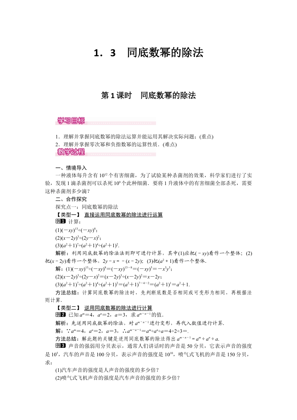 北师大版（2025）七年级数学下册-1.3 第1课时 同底数幂的除法.docx_第1页