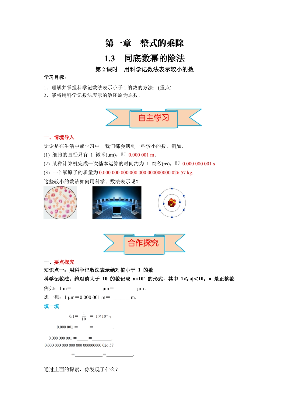 北师大版（2025）七年级数学下册-1.3 第2课时 用科学记数法表示较小的数 导学案.docx_第1页