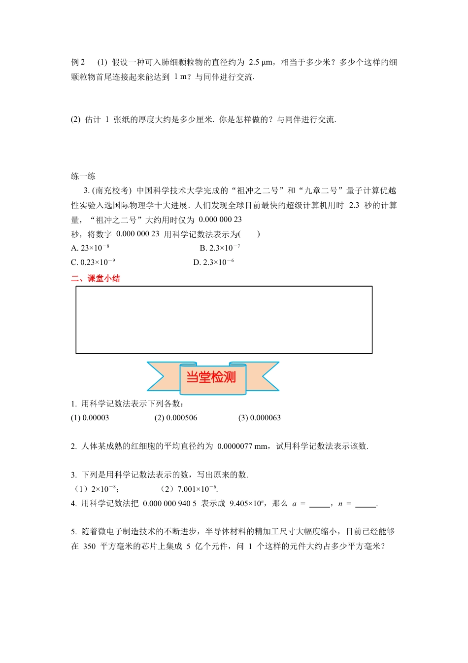 北师大版（2025）七年级数学下册-1.3 第2课时 用科学记数法表示较小的数 导学案.docx_第3页