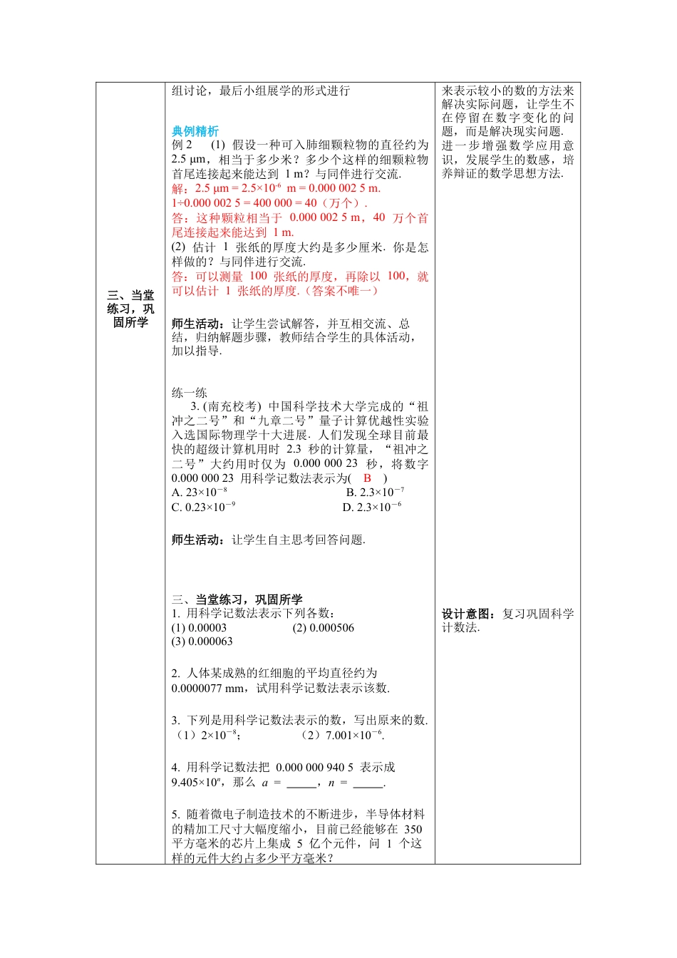 北师大版（2025）七年级数学下册-1.3 第2课时 用科学记数法表示较小的数 教案.docx_第3页