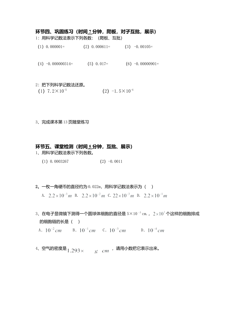 北师大版（2025）七年级数学下册-1.3 第2课时 用科学记数法表示较小的数.doc_第2页