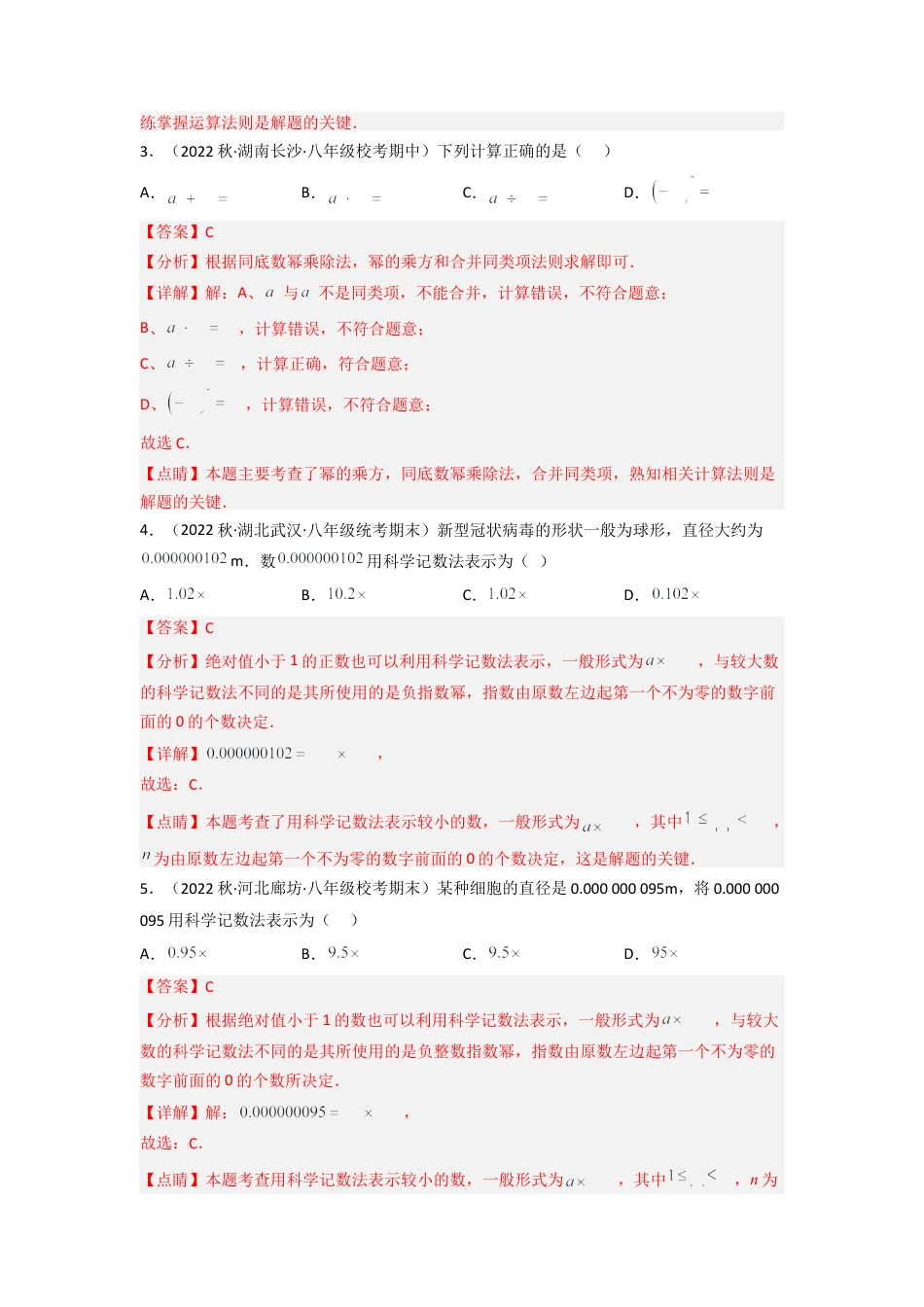 北师大版（2025）七年级数学下册-1.3 同底数幂的除法（分层练习）（解析版）.docx_第2页