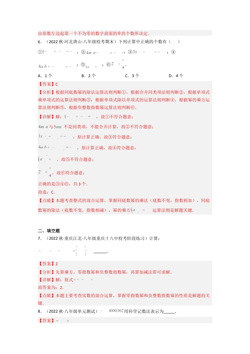 北师大版（2025）七年级数学下册-1.3 同底数幂的除法（分层练习）（解析版）.docx_第3页