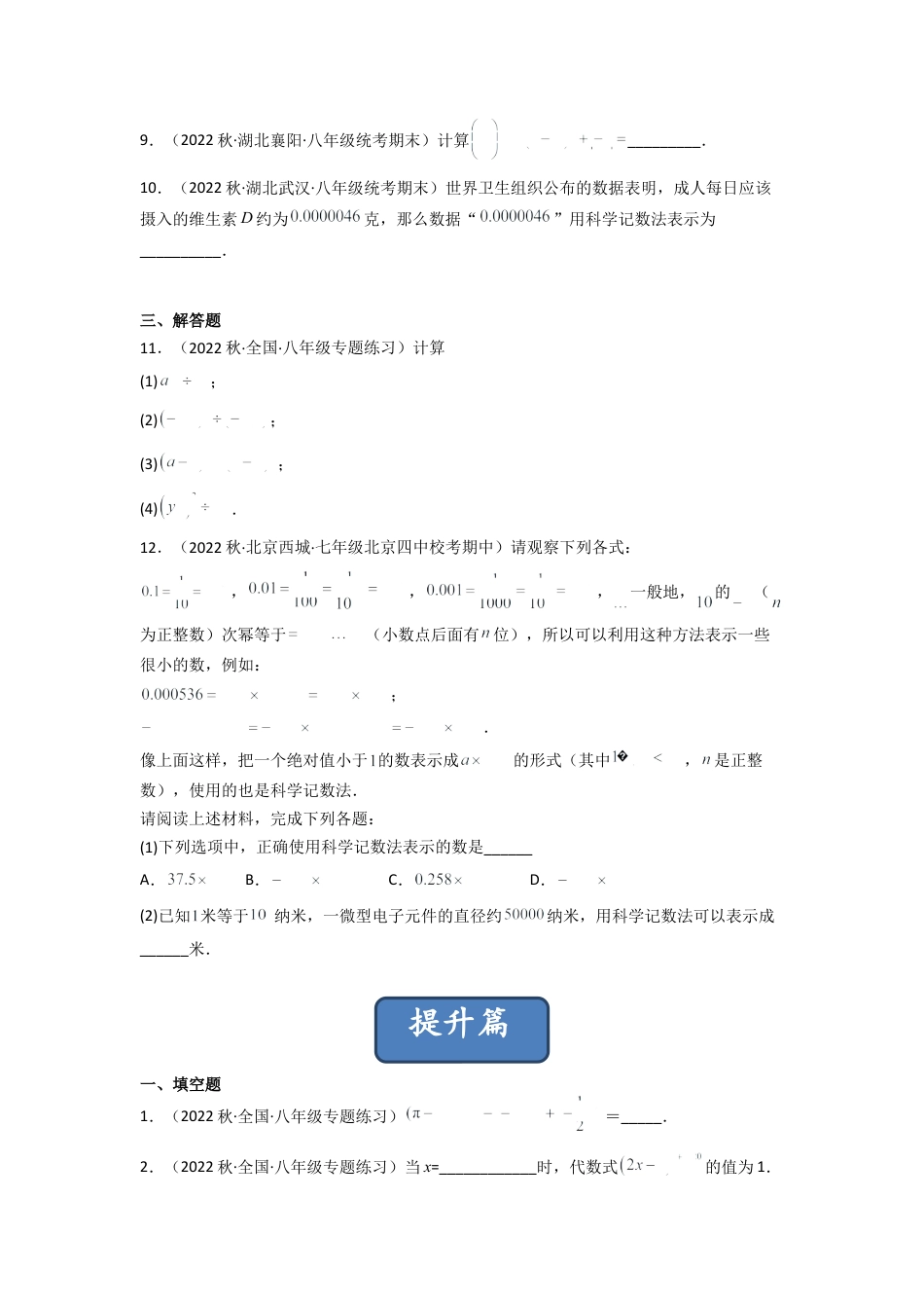 北师大版（2025）七年级数学下册-1.3 同底数幂的除法（分层练习）（原卷版）.docx_第2页