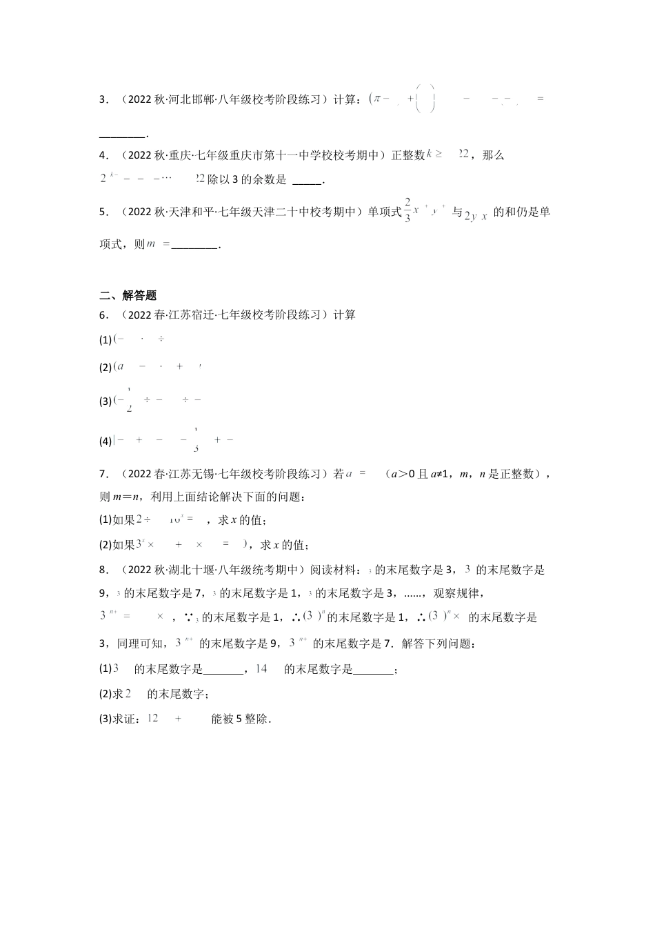 北师大版（2025）七年级数学下册-1.3 同底数幂的除法（分层练习）（原卷版）.docx_第3页