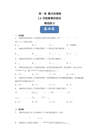 北师大版（2025）七年级数学下册-1.3 同底数幂的除法（分层练习）（原卷版）.docx
