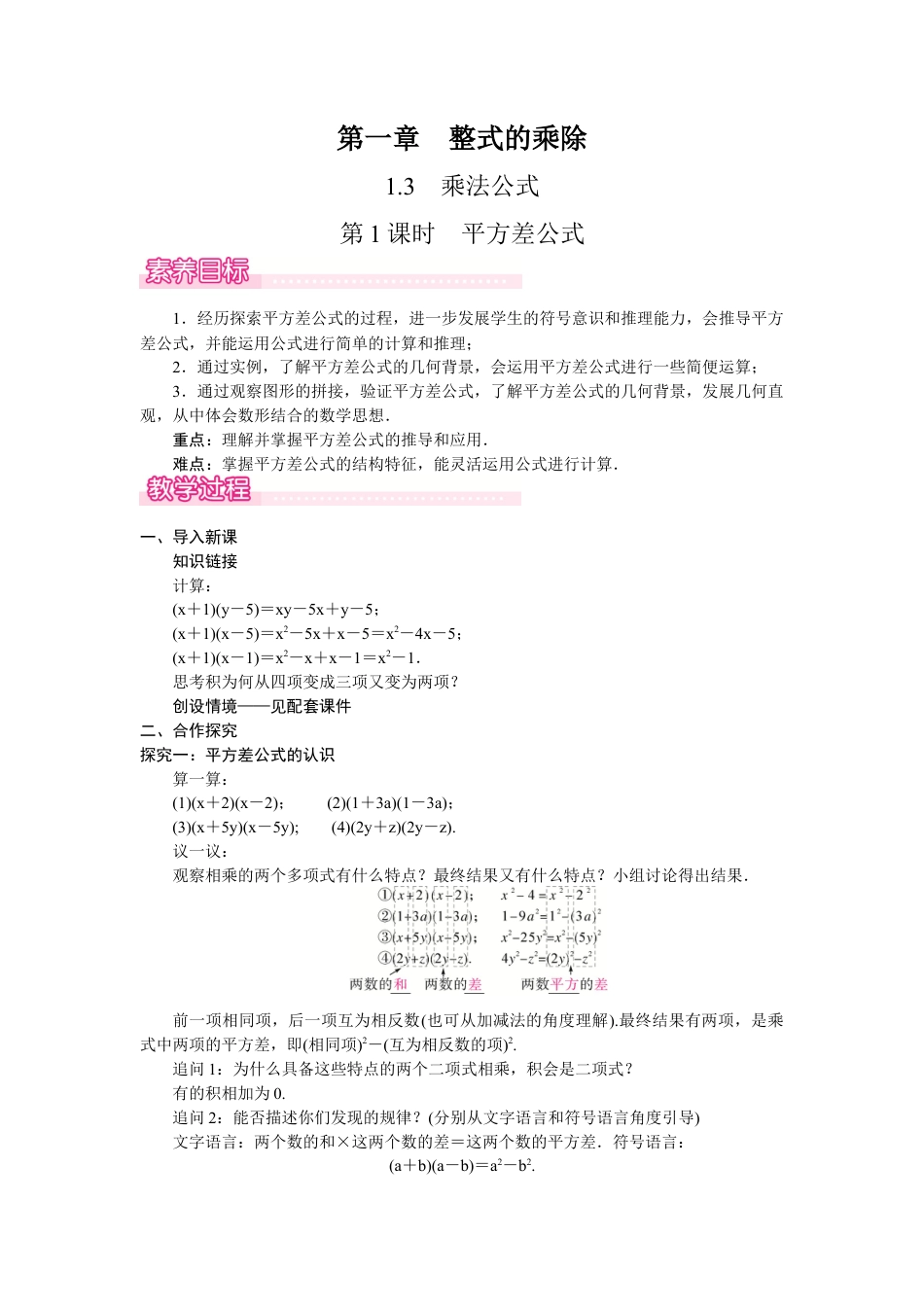 北师大版（2025）七年级数学下册-1.3.1  平方差公式.docx_第1页