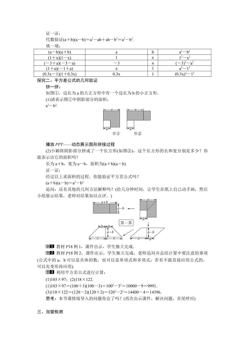 北师大版（2025）七年级数学下册-1.3.1  平方差公式.docx_第2页