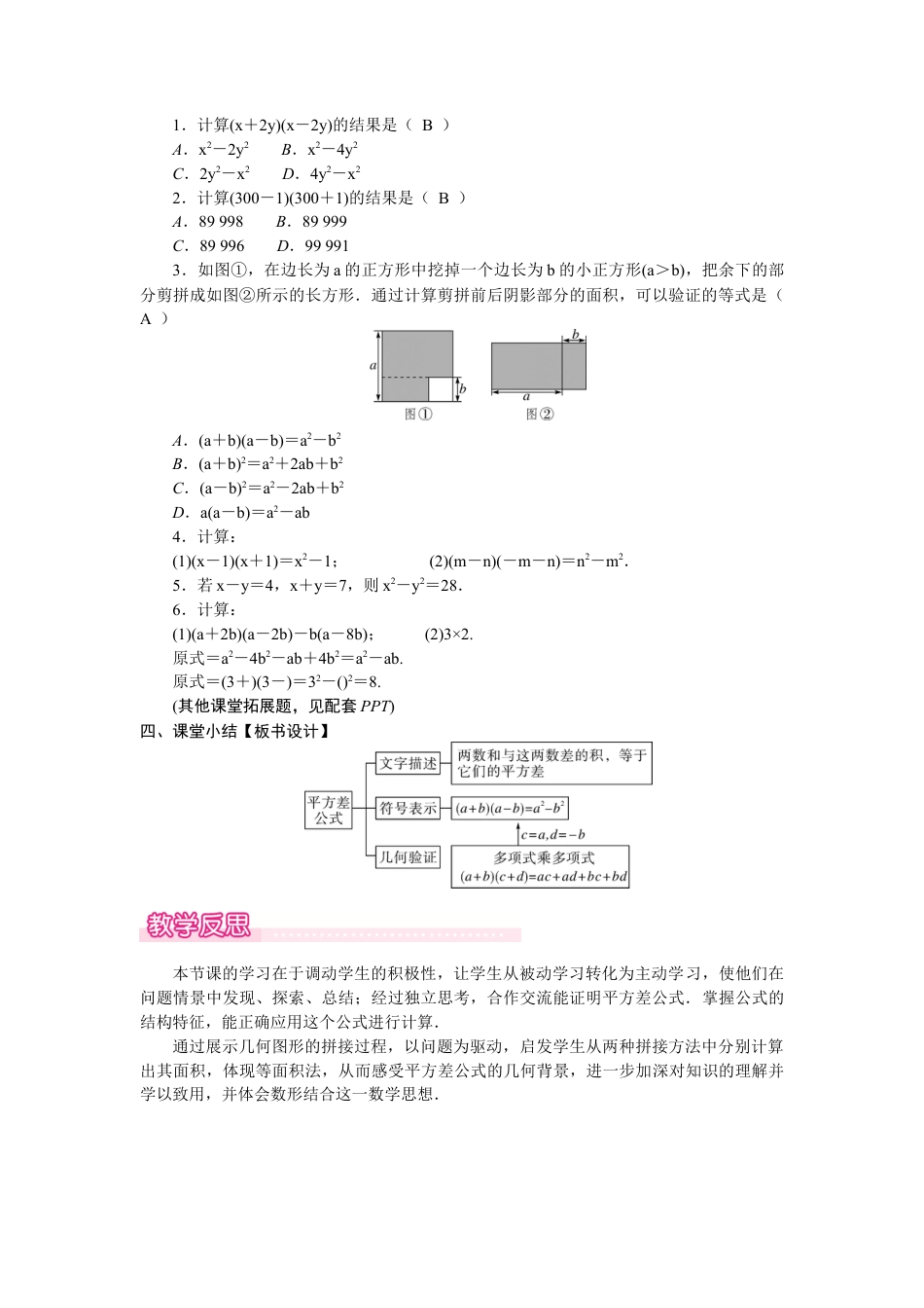 北师大版（2025）七年级数学下册-1.3.1  平方差公式.docx_第3页