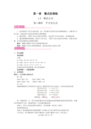 北师大版（2025）七年级数学下册-1.3.1  平方差公式.docx