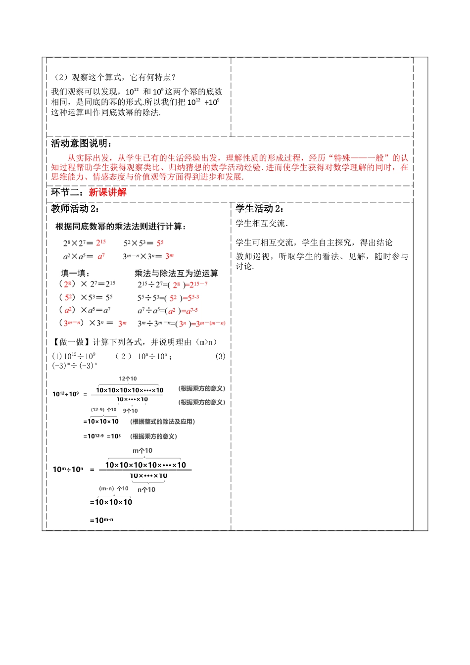 北师大版（2025）七年级数学下册-1.3.1 同底数幂的除法 教案.docx_第2页