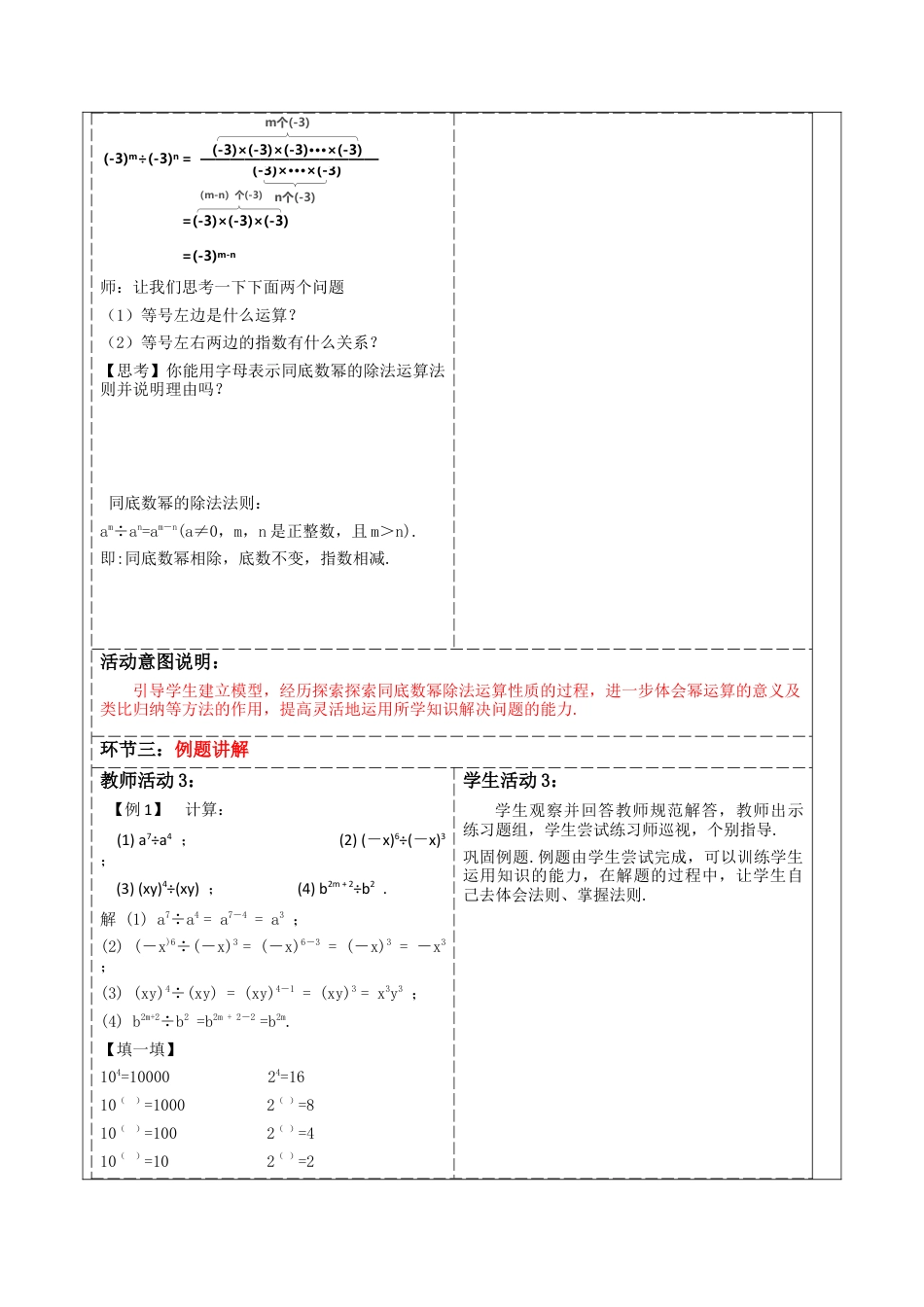 北师大版（2025）七年级数学下册-1.3.1 同底数幂的除法 教案.docx_第3页