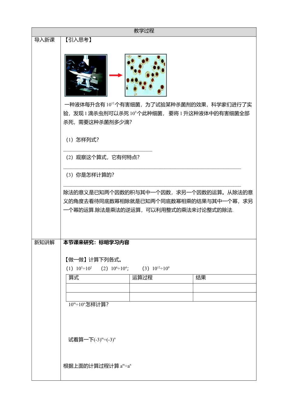 北师大版（2025）七年级数学下册-1.3.1 同底数幂的除法 学案.doc_第2页