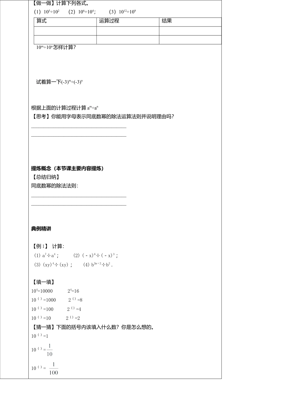 北师大版（2025）七年级数学下册-1.3.1 同底数幂的除法 学案.doc_第3页