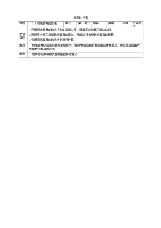 北师大版（2025）七年级数学下册-1.3.1 同底数幂的除法 学案.doc