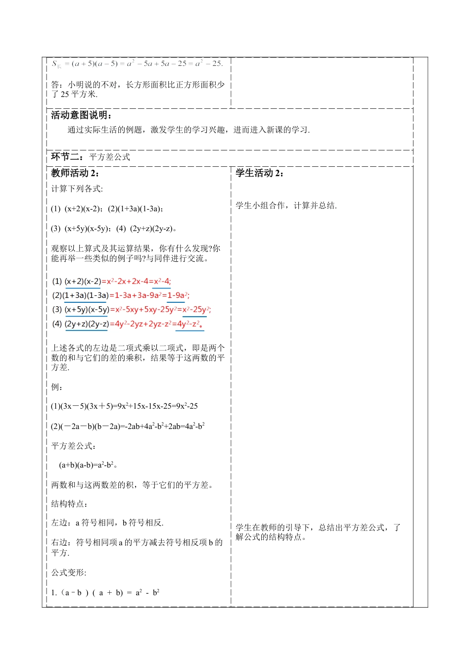 北师大版（2025）七年级数学下册-1.3.1平方差公式的认识 教案.docx_第2页