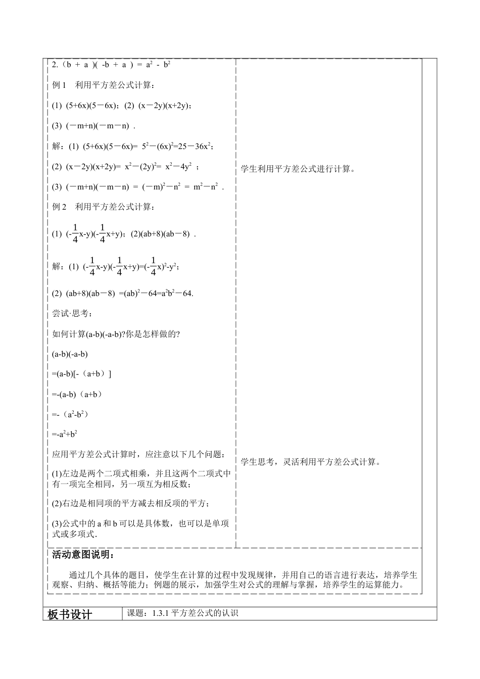 北师大版（2025）七年级数学下册-1.3.1平方差公式的认识 教案.docx_第3页