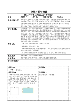 北师大版（2025）七年级数学下册-1.3.1平方差公式的认识 教案.docx