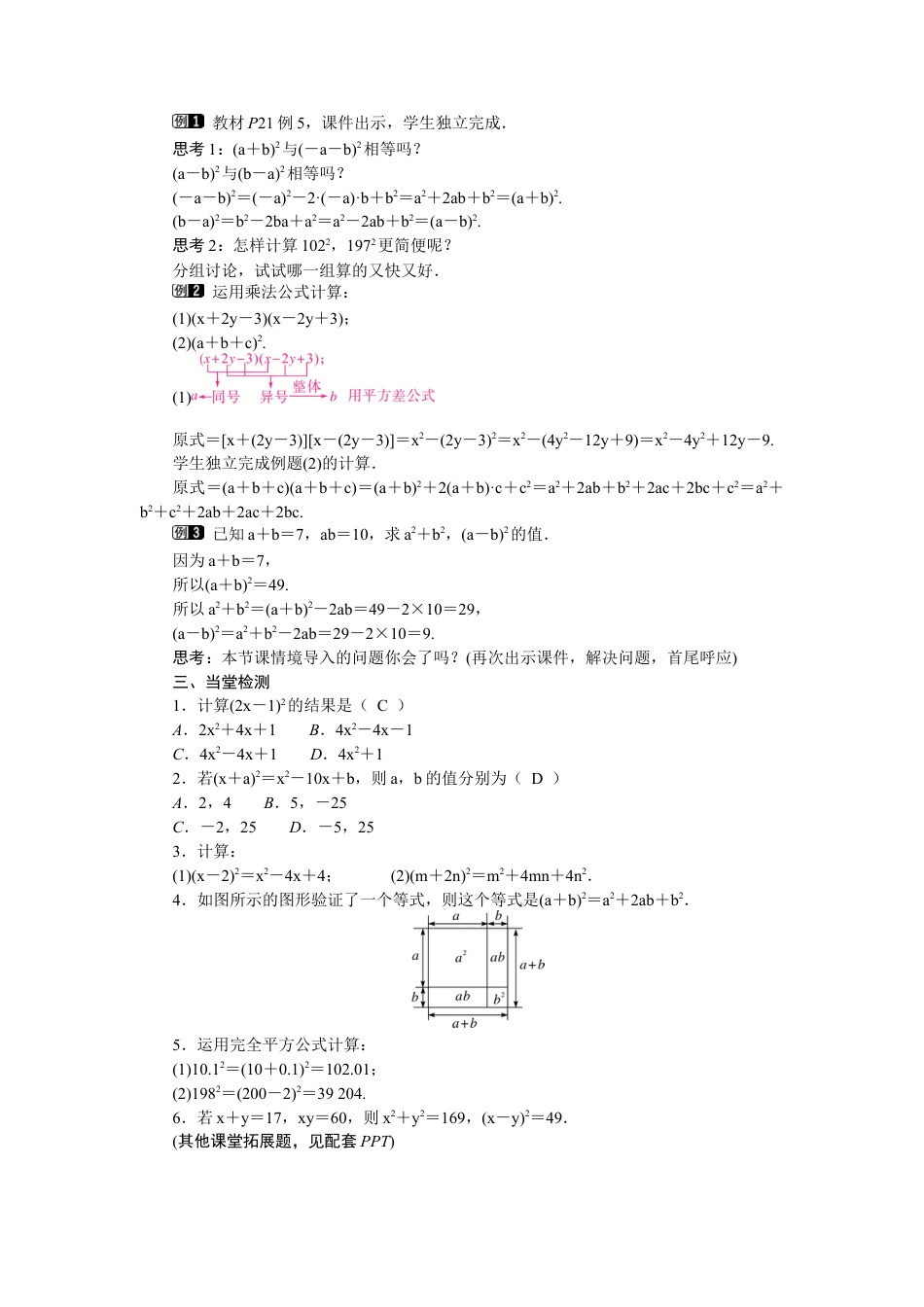 北师大版（2025）七年级数学下册-1.3.2　完全平方公式.docx_第3页