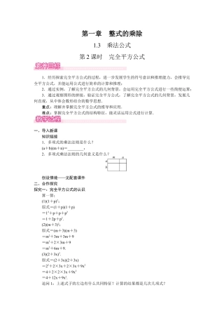 北师大版（2025）七年级数学下册-1.3.2　完全平方公式.docx