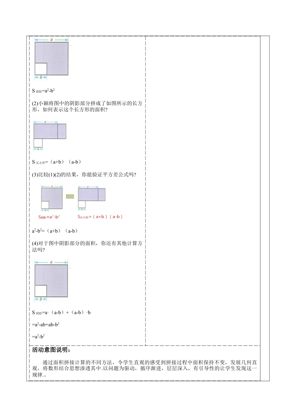 北师大版（2025）七年级数学下册-1.3.2平方差公式的运用 教案.docx_第2页