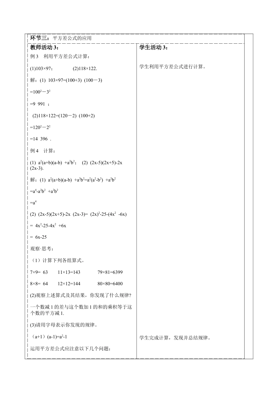 北师大版（2025）七年级数学下册-1.3.2平方差公式的运用 教案.docx_第3页