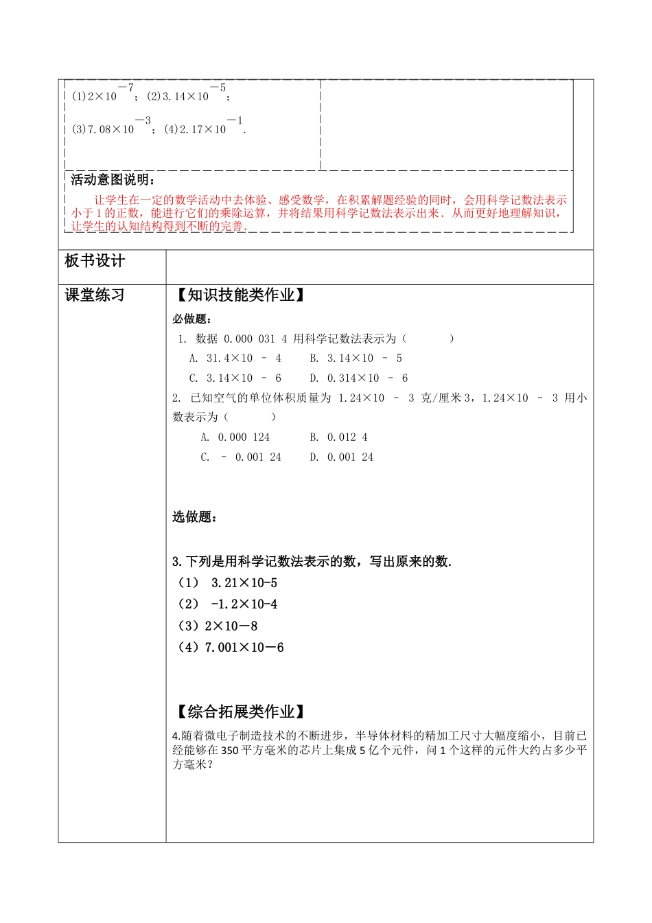 北师大版（2025）七年级数学下册-1.3.2用科学记数法表示较小的数 教案.docx_第3页
