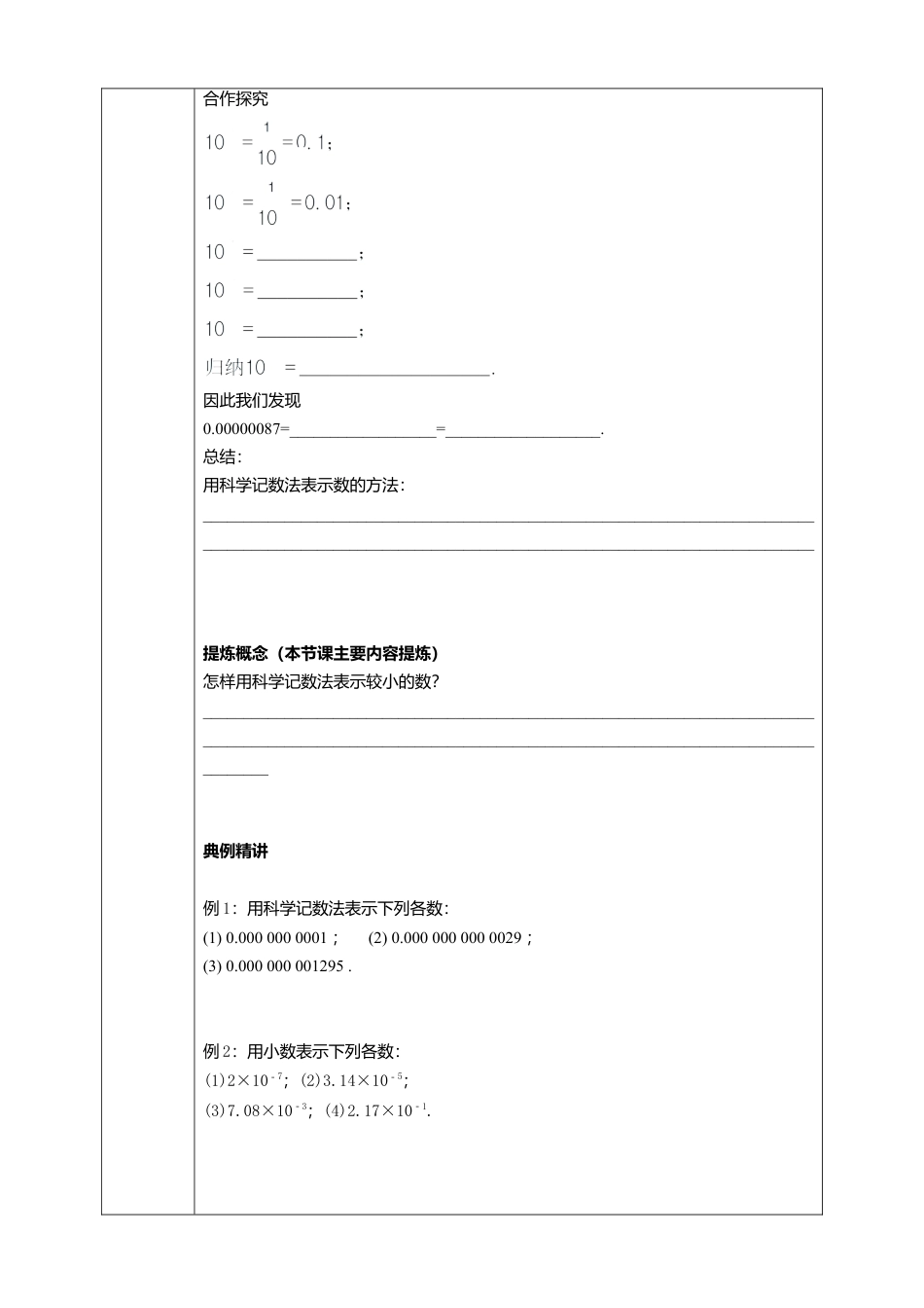 北师大版（2025）七年级数学下册-1.3.2用科学记数法表示较小的数 学案.doc_第2页