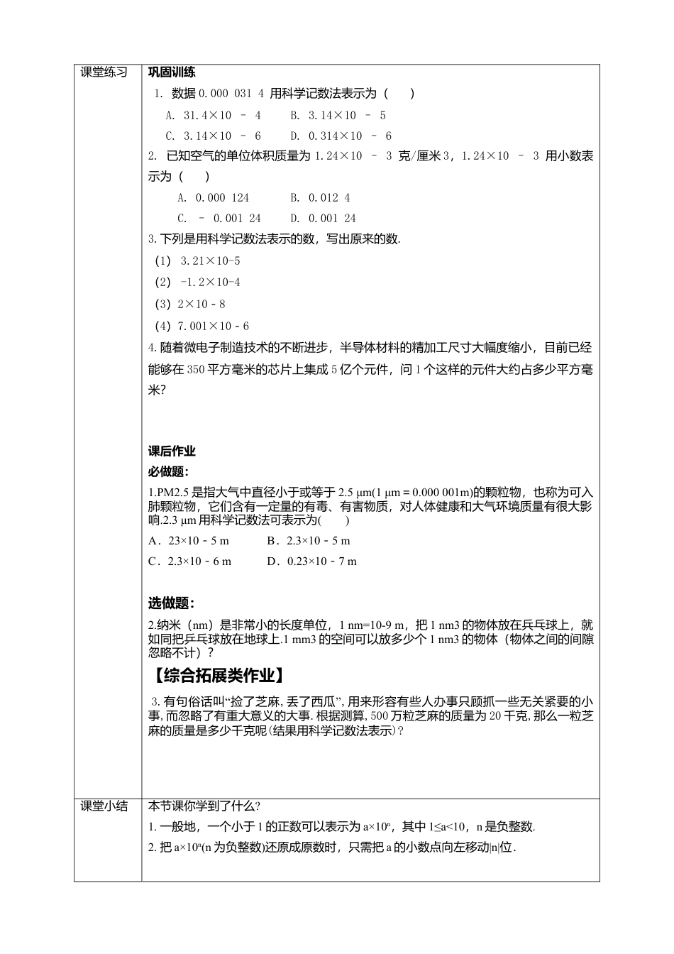 北师大版（2025）七年级数学下册-1.3.2用科学记数法表示较小的数 学案.doc_第3页