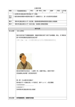 北师大版（2025）七年级数学下册-1.3.2用科学记数法表示较小的数 学案.doc