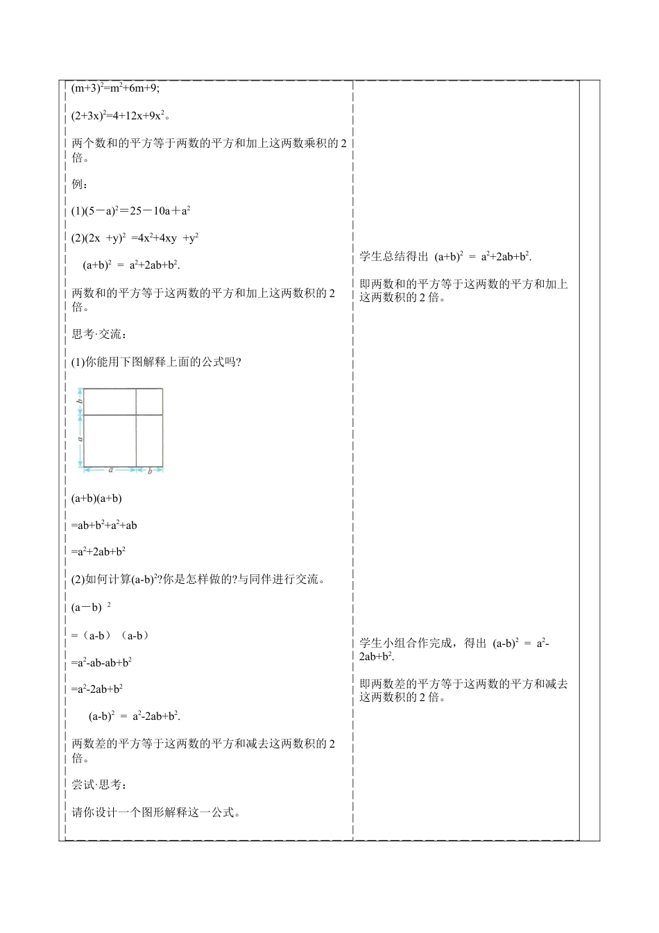 北师大版（2025）七年级数学下册-1.3.3完全平方公式的认识 教案.docx_第2页