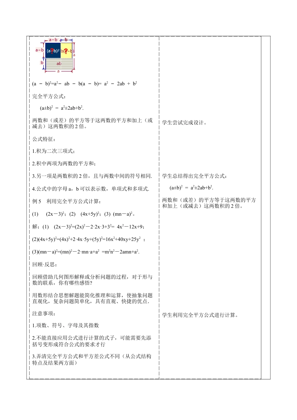 北师大版（2025）七年级数学下册-1.3.3完全平方公式的认识 教案.docx_第3页