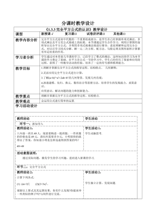 北师大版（2025）七年级数学下册-1.3.3完全平方公式的认识 教案.docx