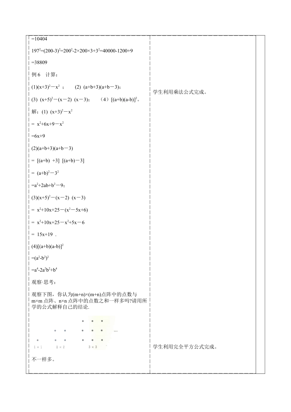 北师大版（2025）七年级数学下册-1.3.4完全平方公式的运用 教案.docx_第2页