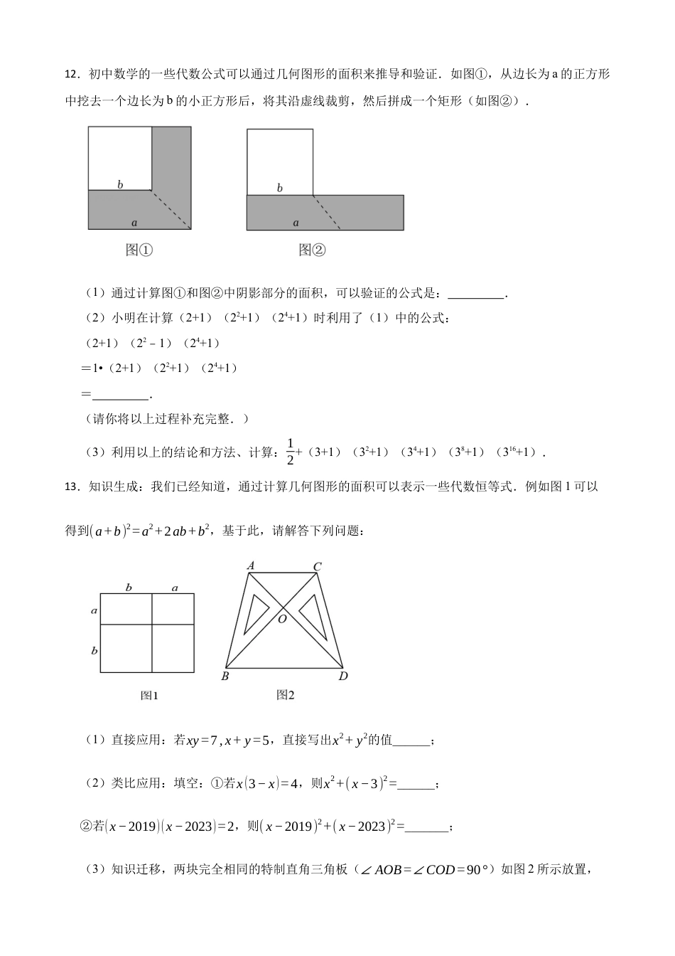 北师大版（2025）七年级数学下册-1.3乘法公式 同步练习（含答案）.docx_第2页