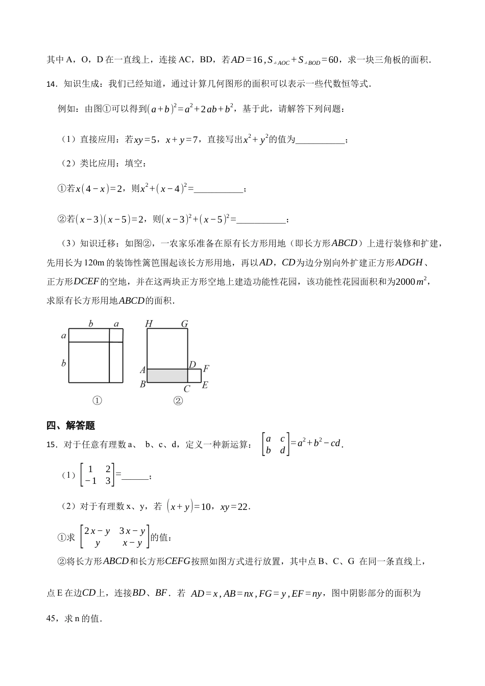 北师大版（2025）七年级数学下册-1.3乘法公式 同步练习（含答案）.docx_第3页