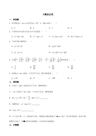 北师大版（2025）七年级数学下册-1.3乘法公式 同步练习（含答案）.docx
